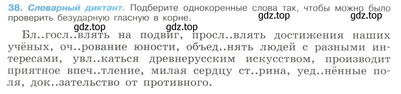 Условие номер 38 (страница 20) гдз по русскому языку 9 класс Бархударов, Крючков, учебник