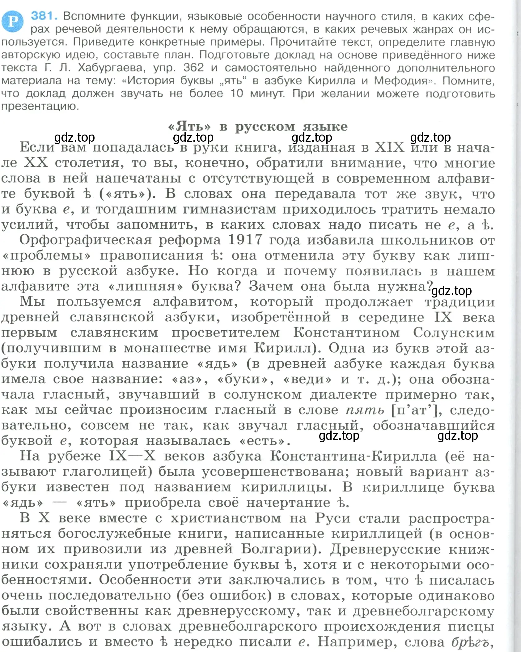 Условие номер 381 (страница 202) гдз по русскому языку 9 класс Бархударов, Крючков, учебник