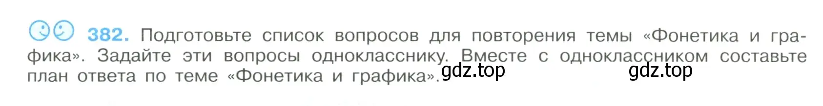 Условие номер 382 (страница 204) гдз по русскому языку 9 класс Бархударов, Крючков, учебник