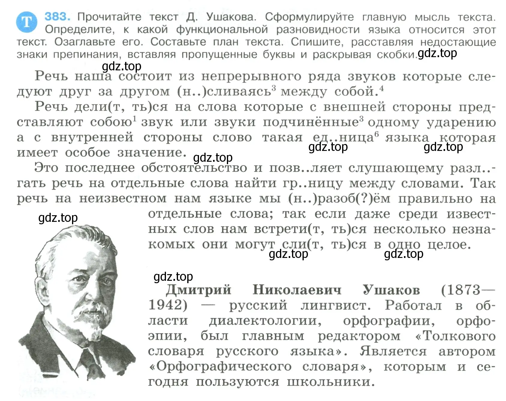 Условие номер 383 (страница 204) гдз по русскому языку 9 класс Бархударов, Крючков, учебник