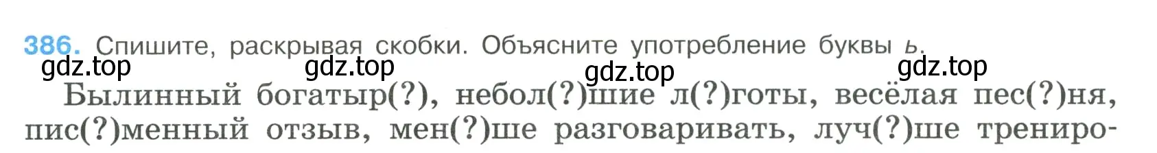 Условие номер 386 (страница 205) гдз по русскому языку 9 класс Бархударов, Крючков, учебник