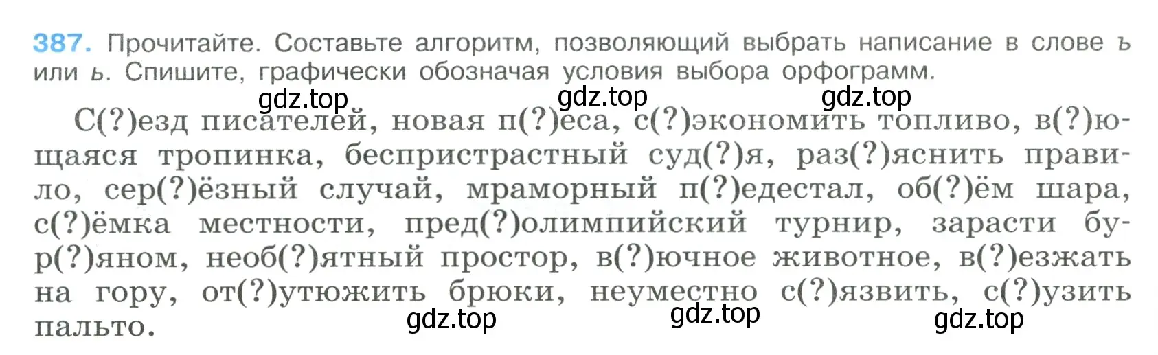 Условие номер 387 (страница 206) гдз по русскому языку 9 класс Бархударов, Крючков, учебник