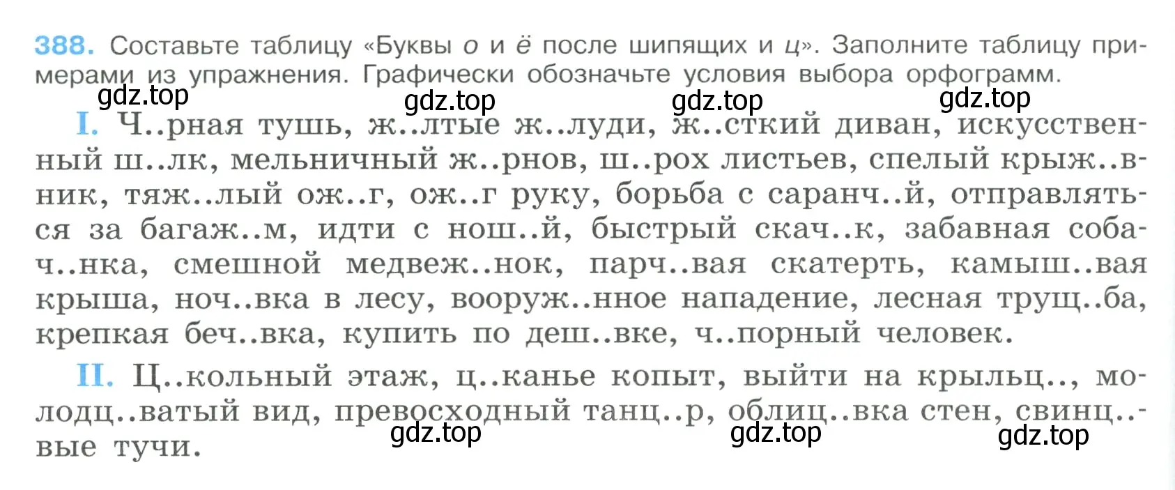 Условие номер 388 (страница 206) гдз по русскому языку 9 класс Бархударов, Крючков, учебник