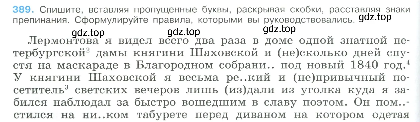 Условие номер 389 (страница 206) гдз по русскому языку 9 класс Бархударов, Крючков, учебник