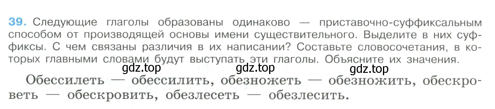 Условие номер 39 (страница 20) гдз по русскому языку 9 класс Бархударов, Крючков, учебник