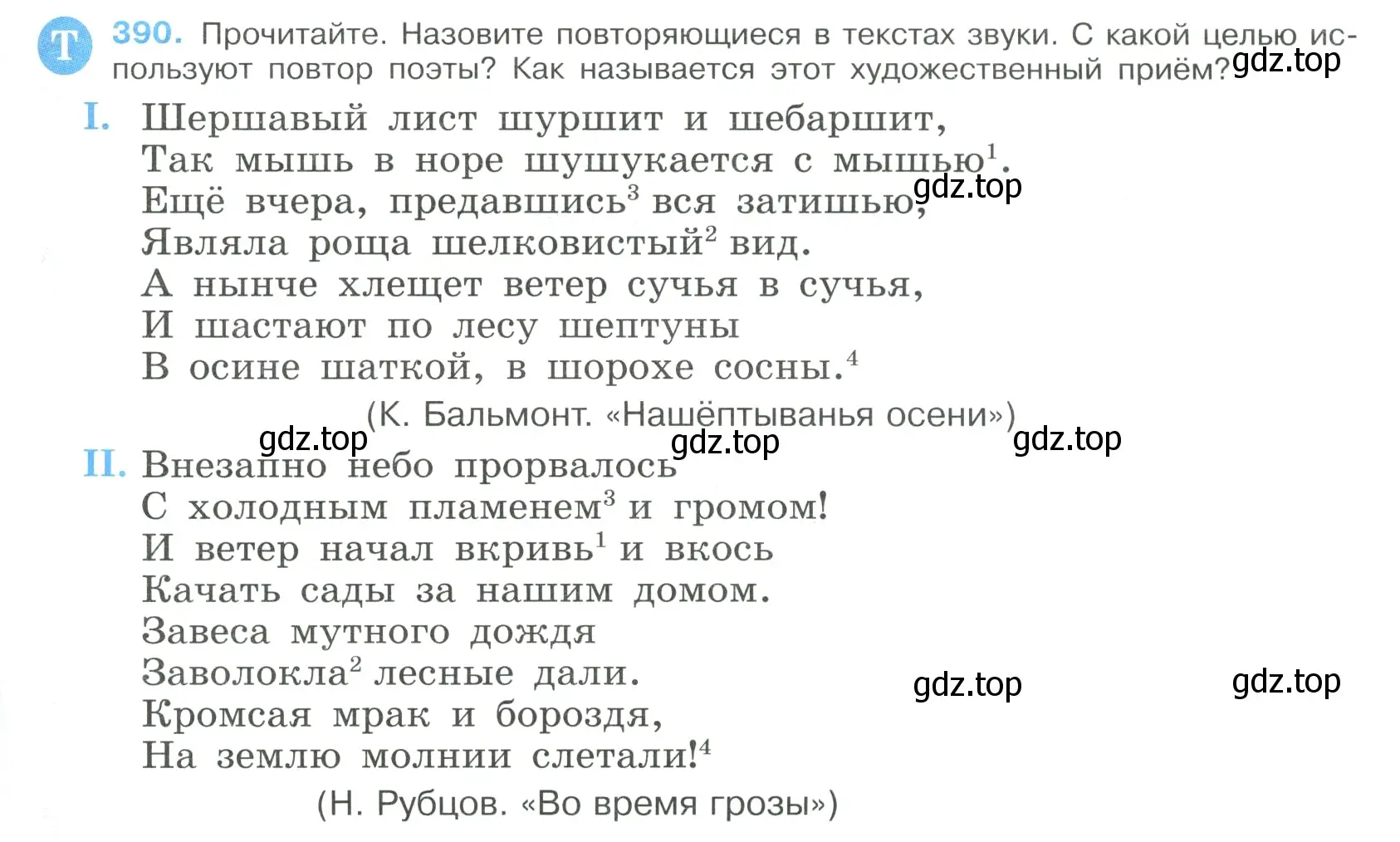 Условие номер 390 (страница 207) гдз по русскому языку 9 класс Бархударов, Крючков, учебник