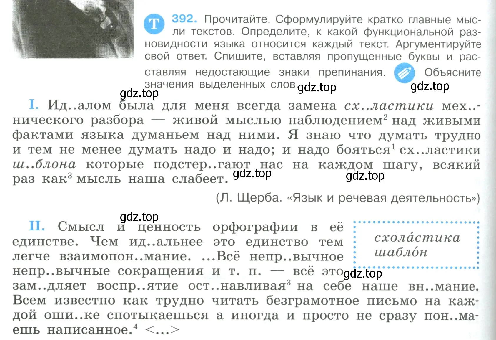 Условие номер 392 (страница 208) гдз по русскому языку 9 класс Бархударов, Крючков, учебник