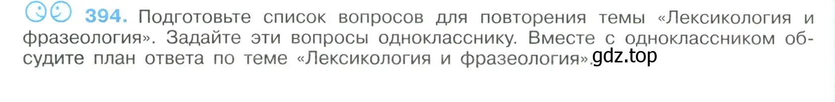 Условие номер 394 (страница 210) гдз по русскому языку 9 класс Бархударов, Крючков, учебник