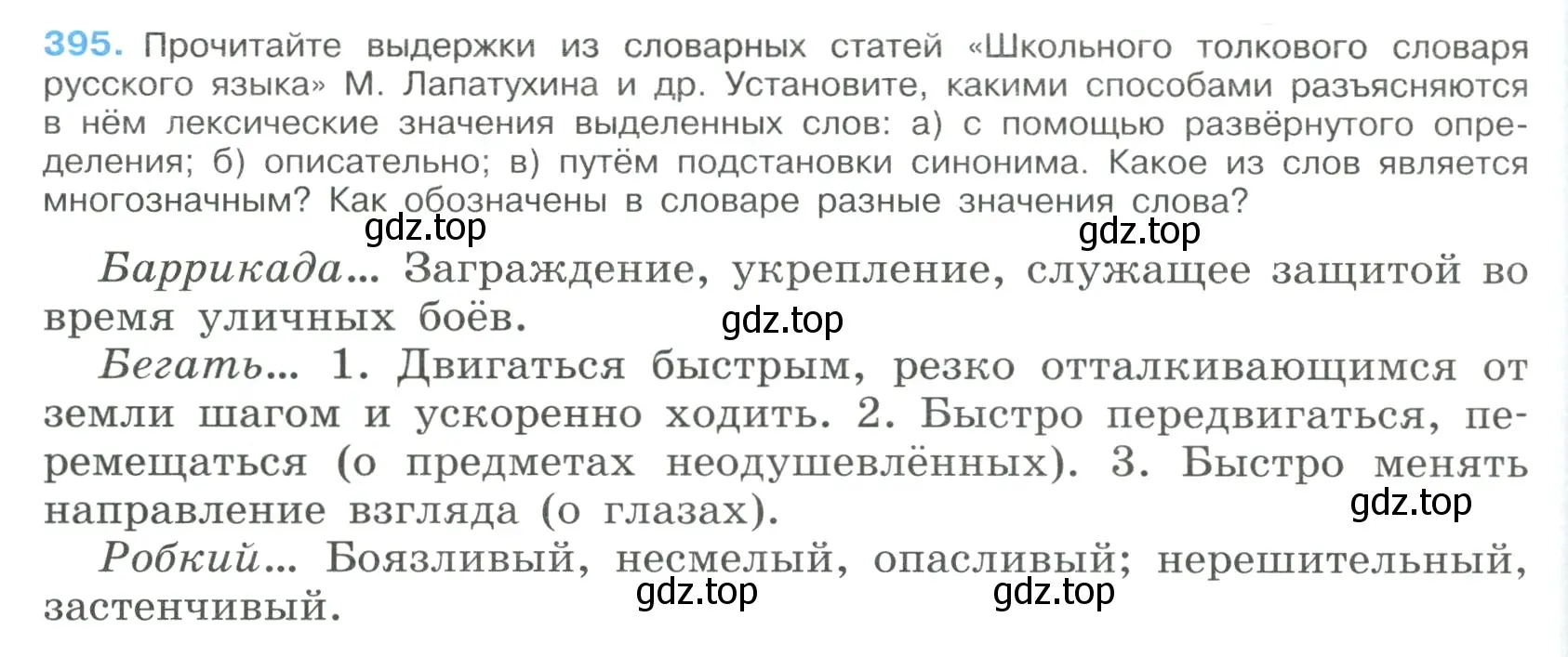 Условие номер 395 (страница 210) гдз по русскому языку 9 класс Бархударов, Крючков, учебник