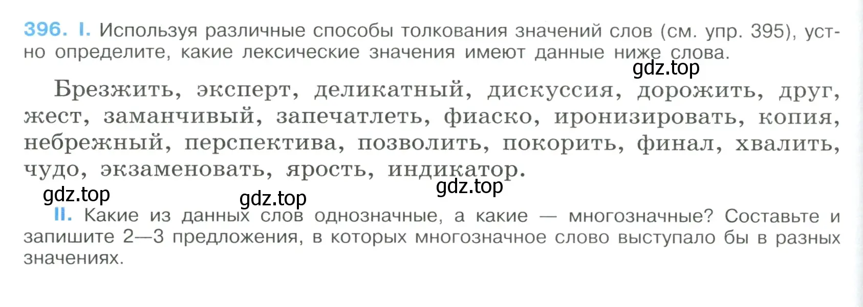 Условие номер 396 (страница 210) гдз по русскому языку 9 класс Бархударов, Крючков, учебник