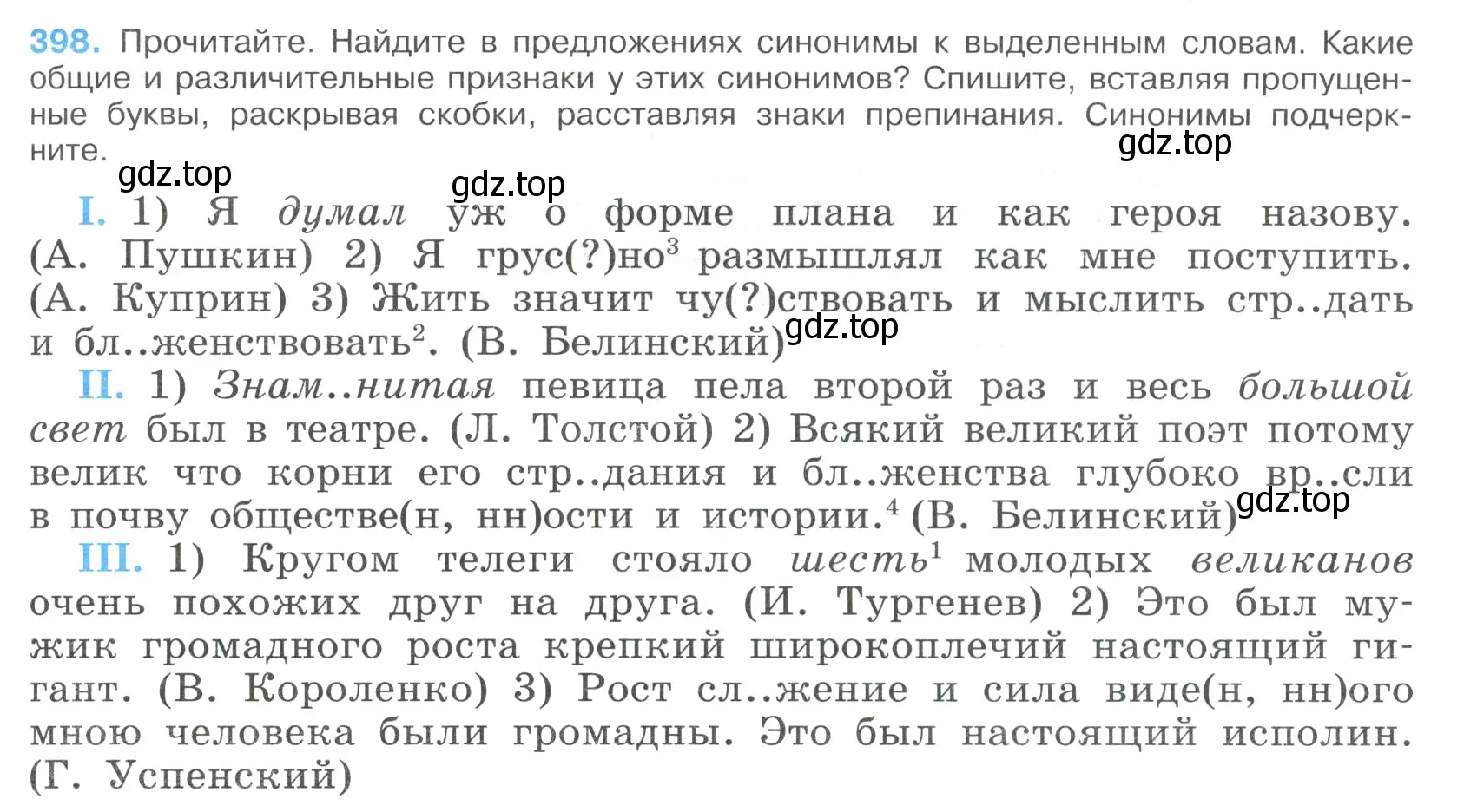 Условие номер 398 (страница 211) гдз по русскому языку 9 класс Бархударов, Крючков, учебник