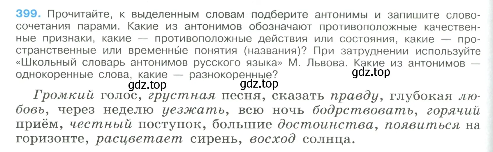 Условие номер 399 (страница 212) гдз по русскому языку 9 класс Бархударов, Крючков, учебник