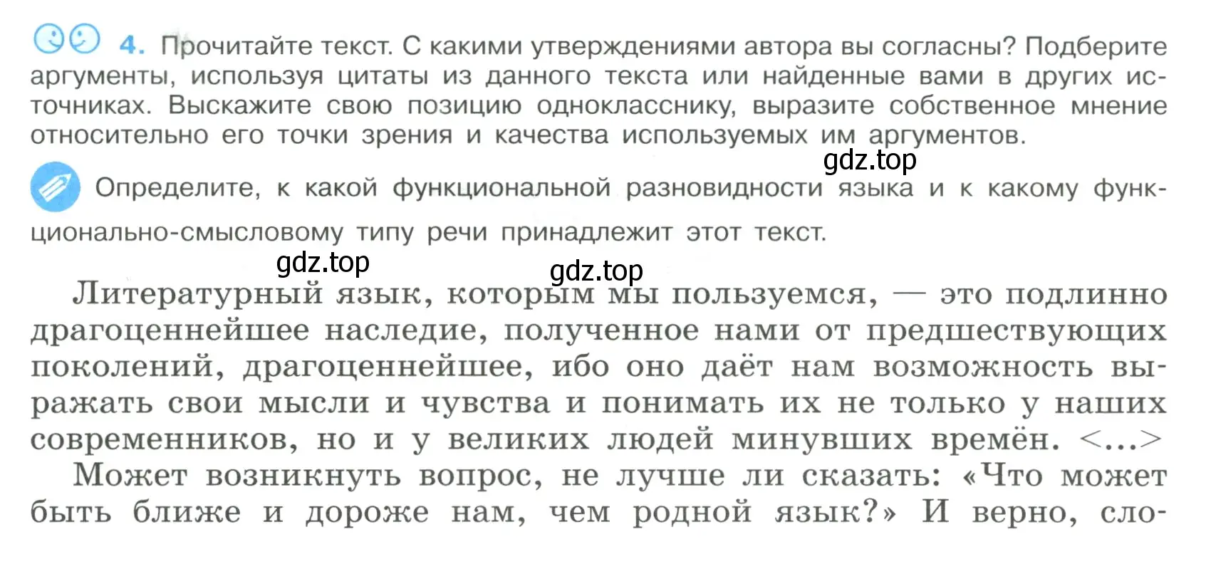 Условие номер 4 (страница 5) гдз по русскому языку 9 класс Бархударов, Крючков, учебник