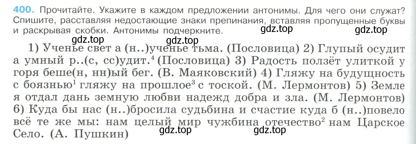 Условие номер 400 (страница 212) гдз по русскому языку 9 класс Бархударов, Крючков, учебник