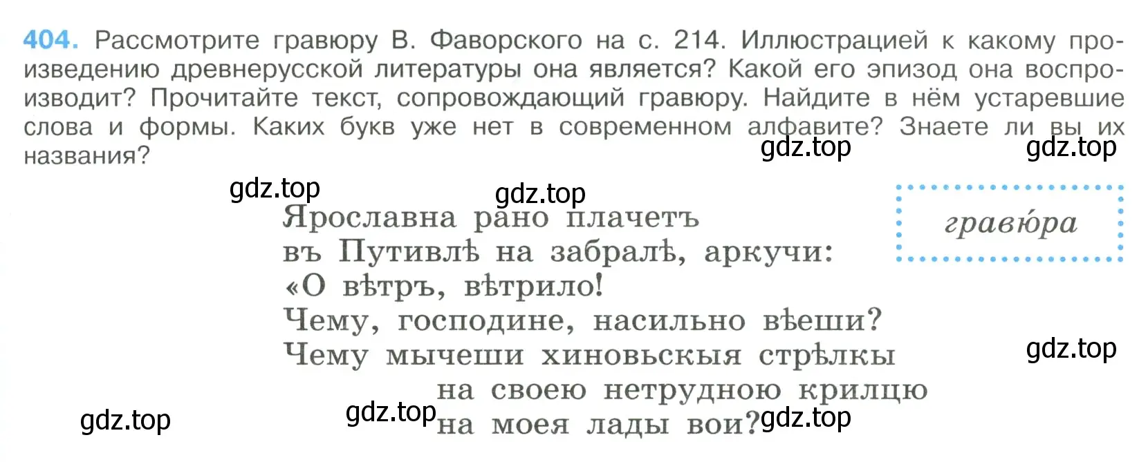 Условие номер 404 (страница 213) гдз по русскому языку 9 класс Бархударов, Крючков, учебник