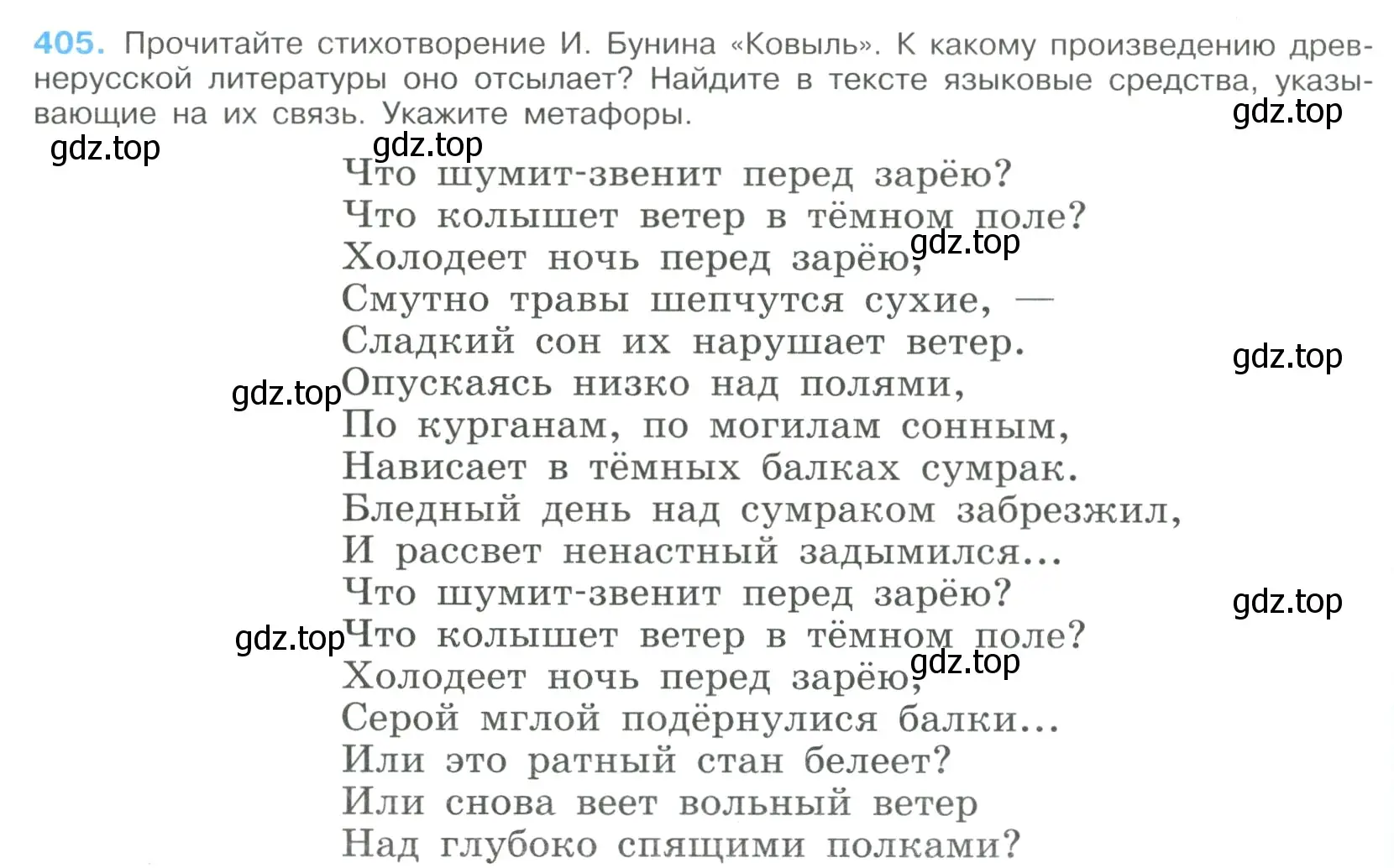 Условие номер 405 (страница 214) гдз по русскому языку 9 класс Бархударов, Крючков, учебник