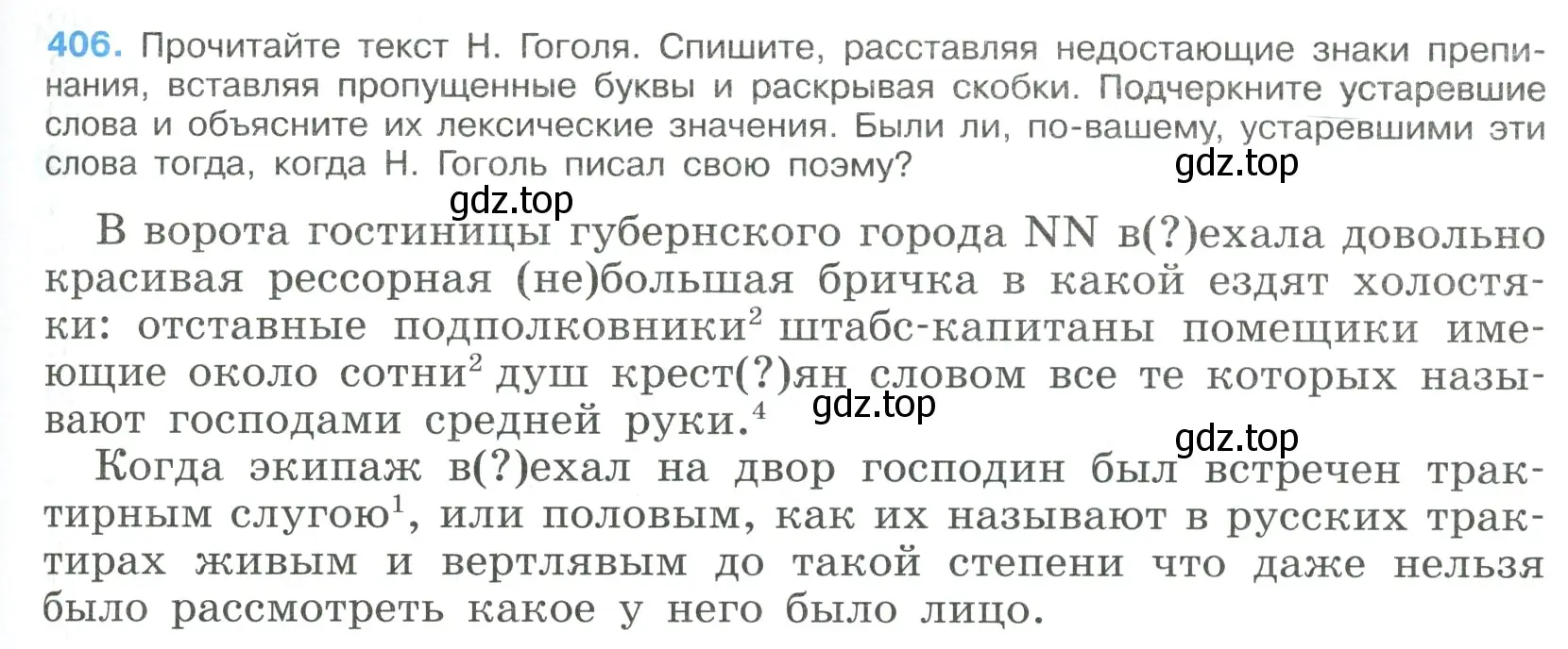 Условие номер 406 (страница 215) гдз по русскому языку 9 класс Бархударов, Крючков, учебник