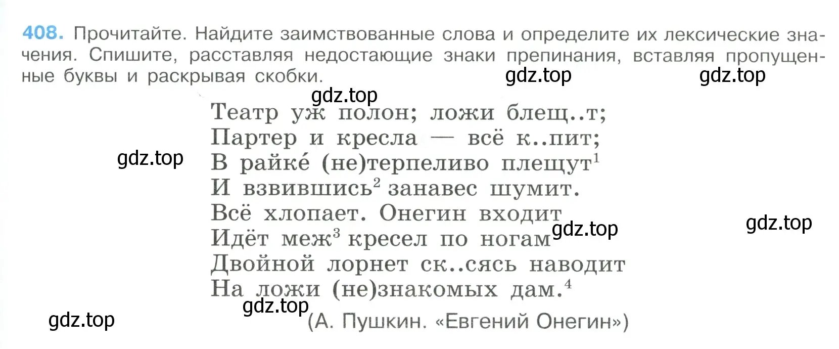 Условие номер 408 (страница 215) гдз по русскому языку 9 класс Бархударов, Крючков, учебник