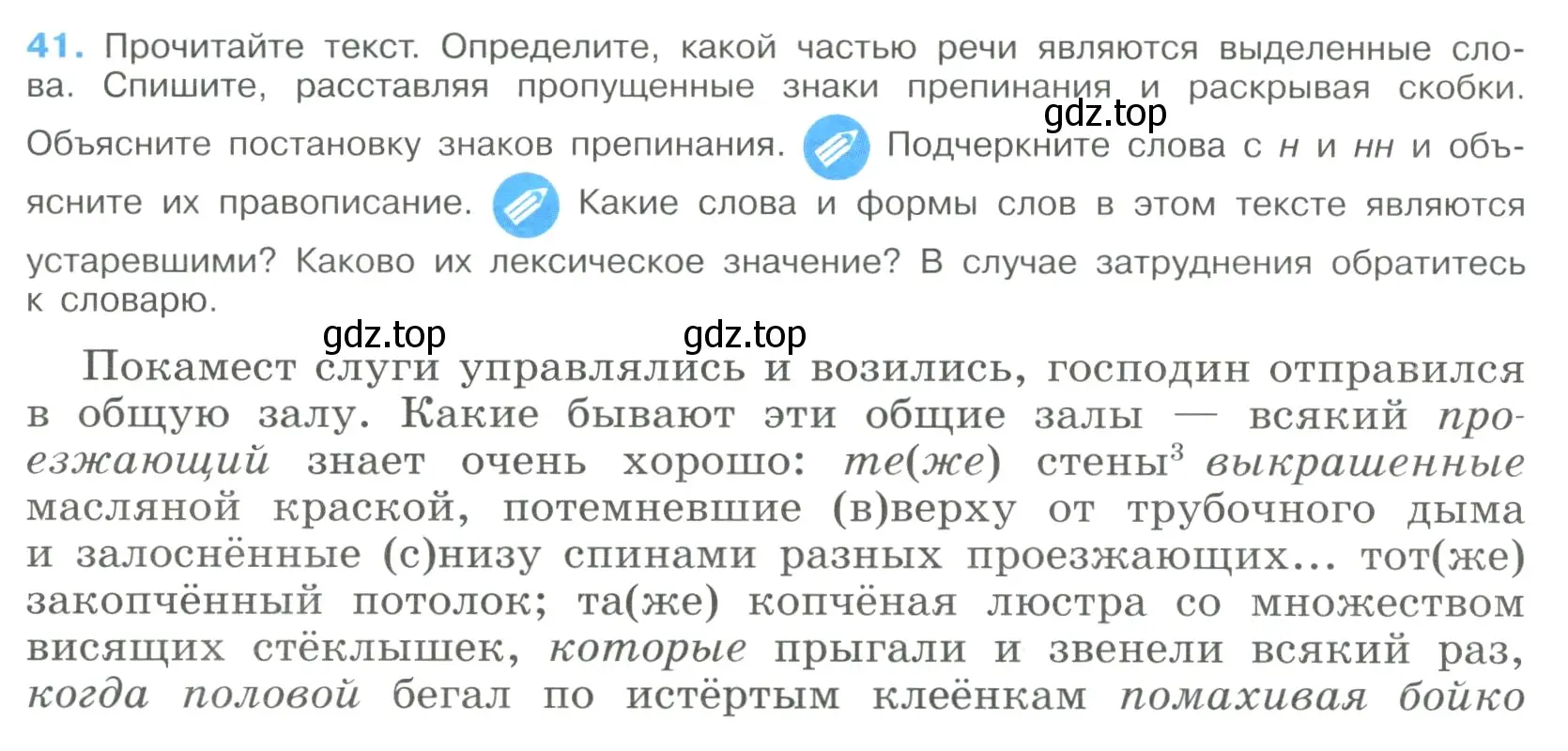 Условие номер 41 (страница 20) гдз по русскому языку 9 класс Бархударов, Крючков, учебник