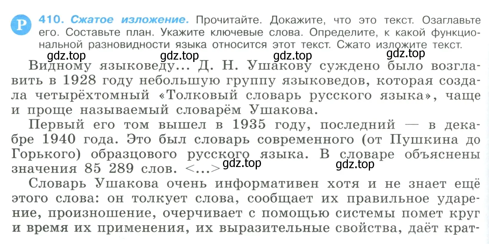 Условие номер 410 (страница 216) гдз по русскому языку 9 класс Бархударов, Крючков, учебник