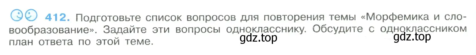 Условие номер 412 (страница 218) гдз по русскому языку 9 класс Бархударов, Крючков, учебник