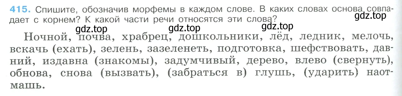 Условие номер 415 (страница 218) гдз по русскому языку 9 класс Бархударов, Крючков, учебник