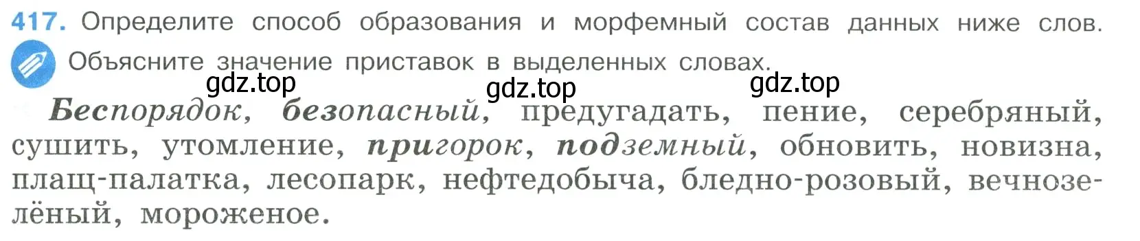 Условие номер 417 (страница 219) гдз по русскому языку 9 класс Бархударов, Крючков, учебник