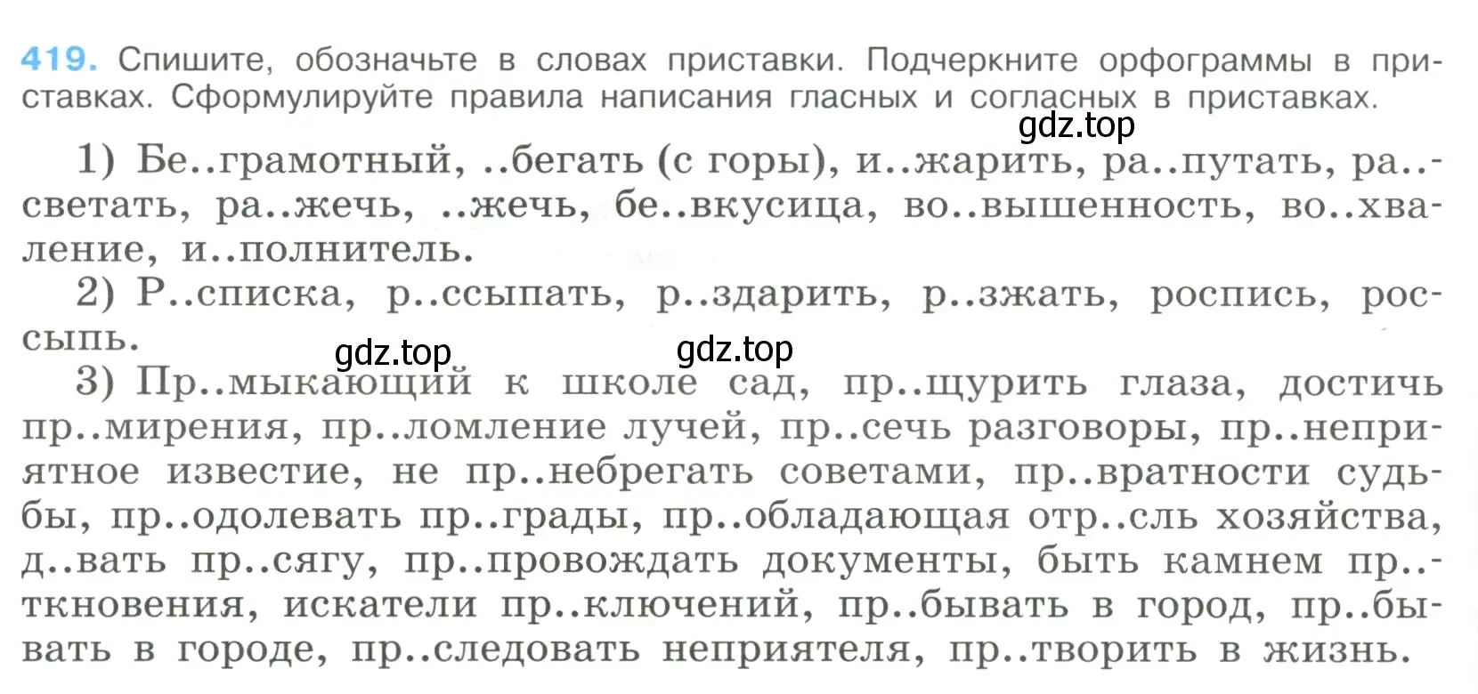 Условие номер 419 (страница 220) гдз по русскому языку 9 класс Бархударов, Крючков, учебник