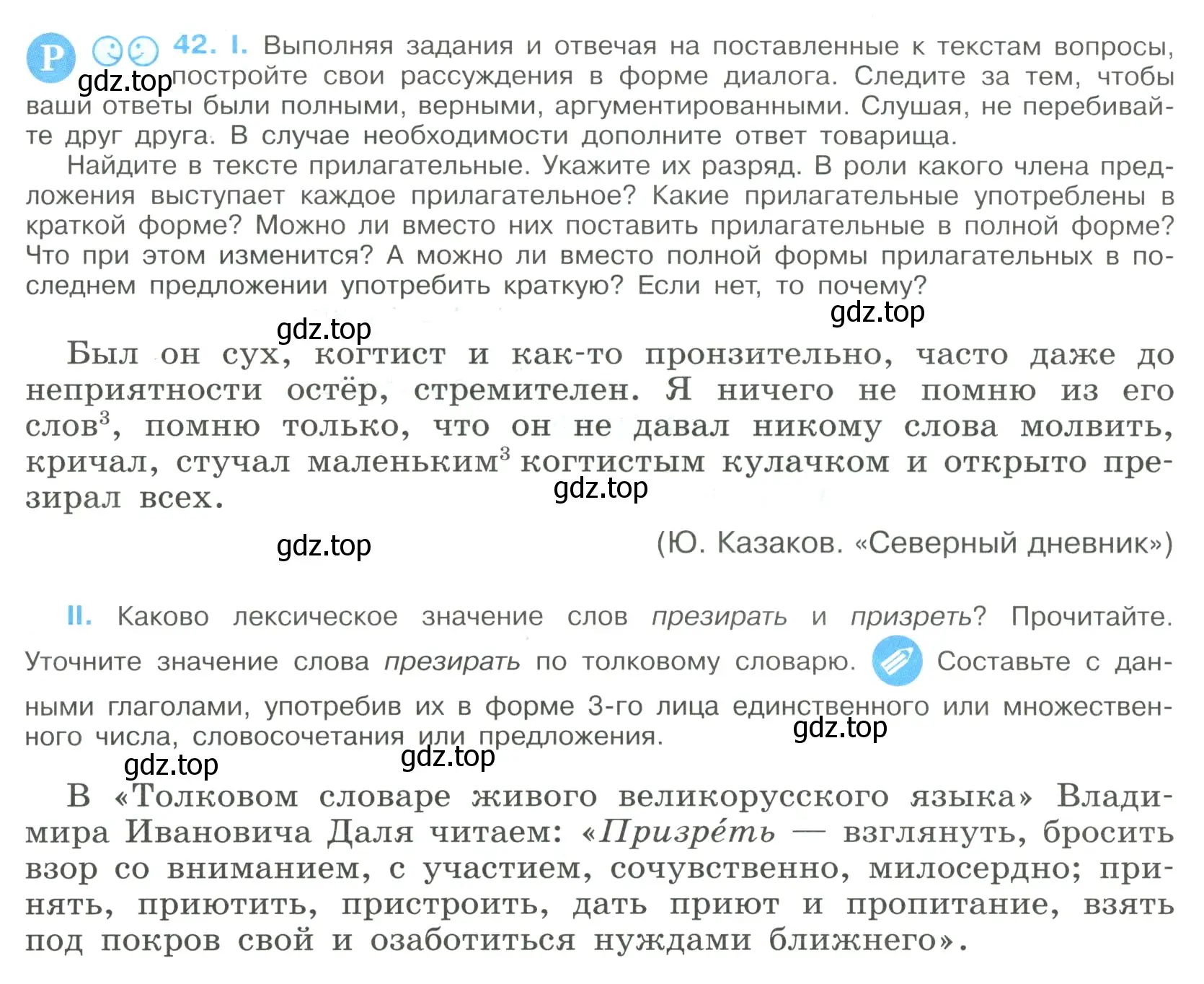 Условие номер 42 (страница 21) гдз по русскому языку 9 класс Бархударов, Крючков, учебник