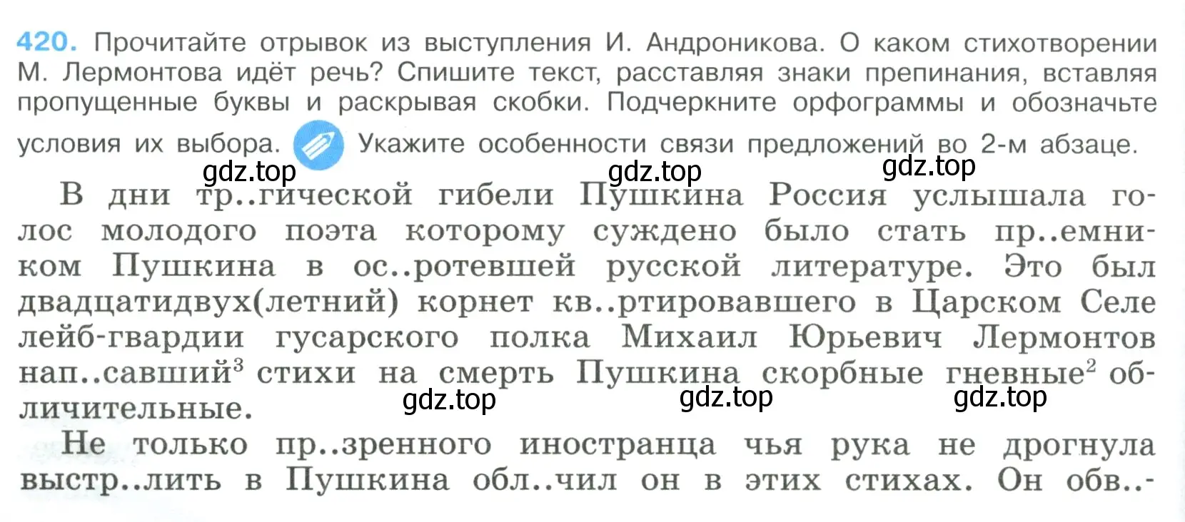 Условие номер 420 (страница 220) гдз по русскому языку 9 класс Бархударов, Крючков, учебник