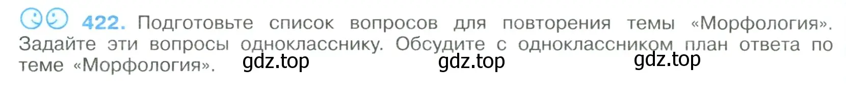 Условие номер 422 (страница 222) гдз по русскому языку 9 класс Бархударов, Крючков, учебник