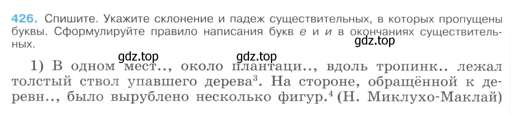 Условие номер 426 (страница 222) гдз по русскому языку 9 класс Бархударов, Крючков, учебник