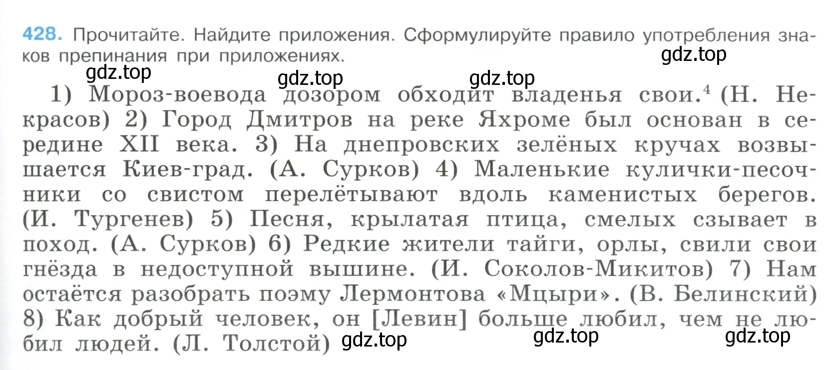 Условие номер 428 (страница 223) гдз по русскому языку 9 класс Бархударов, Крючков, учебник