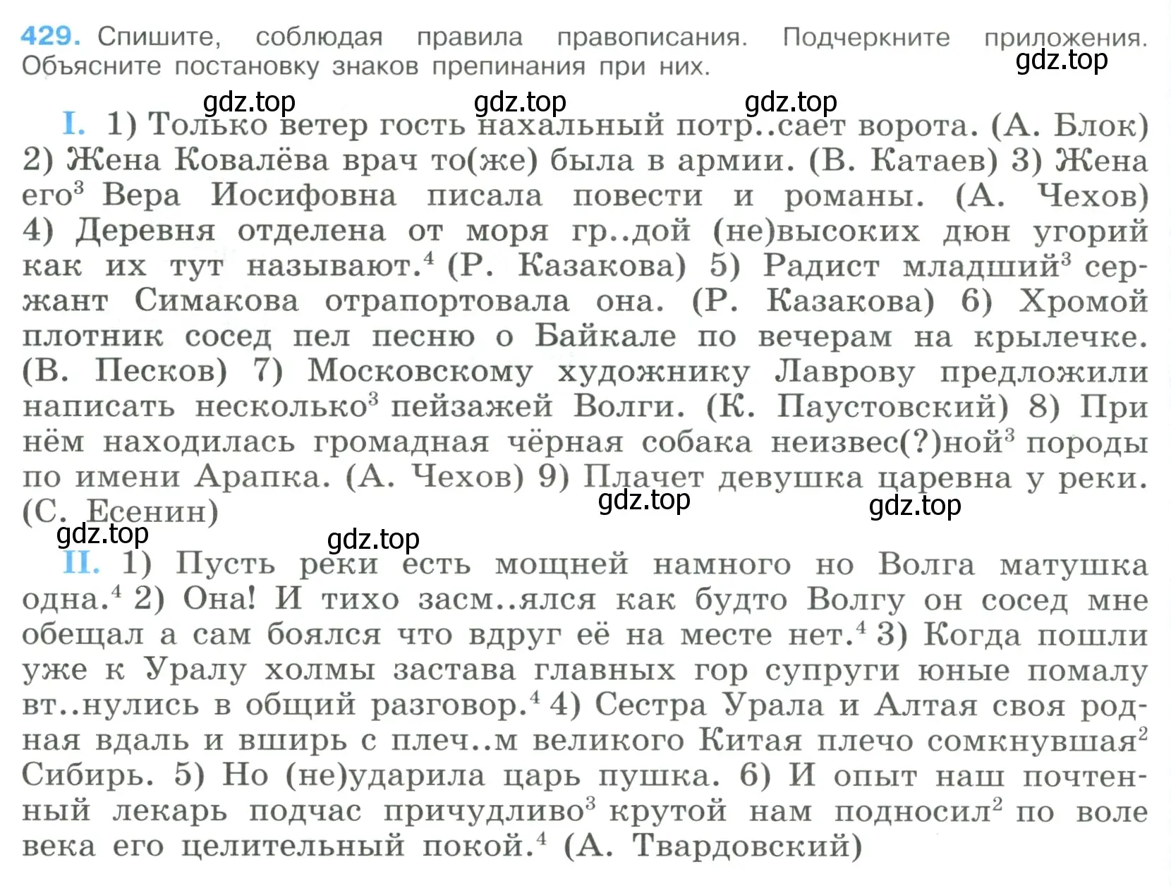 Условие номер 429 (страница 224) гдз по русскому языку 9 класс Бархударов, Крючков, учебник