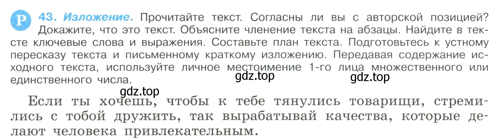 Условие номер 43 (страница 21) гдз по русскому языку 9 класс Бархударов, Крючков, учебник