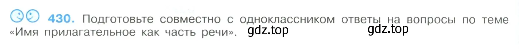 Условие номер 430 (страница 224) гдз по русскому языку 9 класс Бархударов, Крючков, учебник