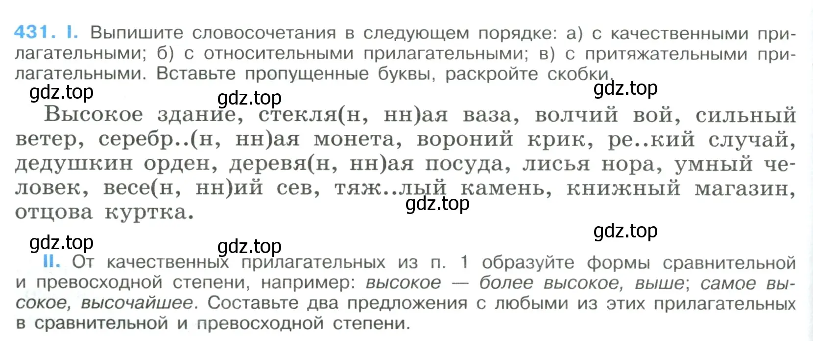 Условие номер 431 (страница 224) гдз по русскому языку 9 класс Бархударов, Крючков, учебник