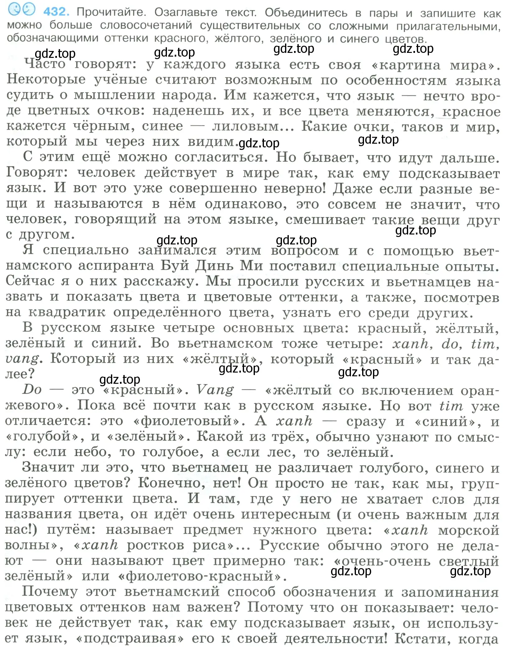 Условие номер 432 (страница 225) гдз по русскому языку 9 класс Бархударов, Крючков, учебник