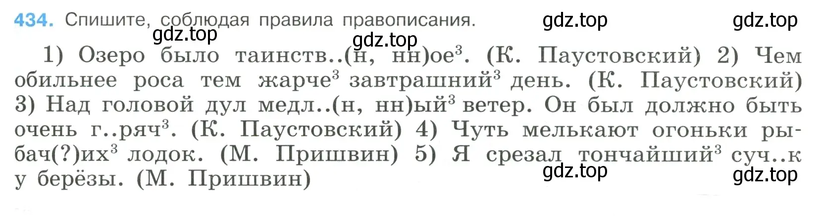 Условие номер 434 (страница 227) гдз по русскому языку 9 класс Бархударов, Крючков, учебник