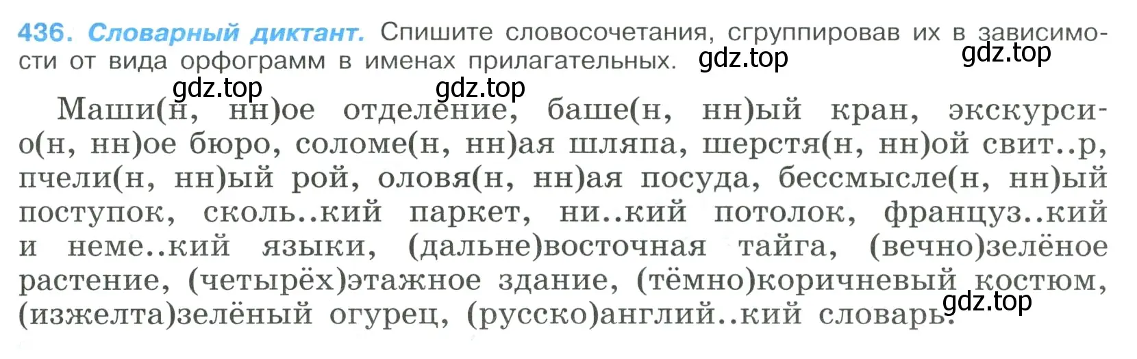 Условие номер 436 (страница 227) гдз по русскому языку 9 класс Бархударов, Крючков, учебник