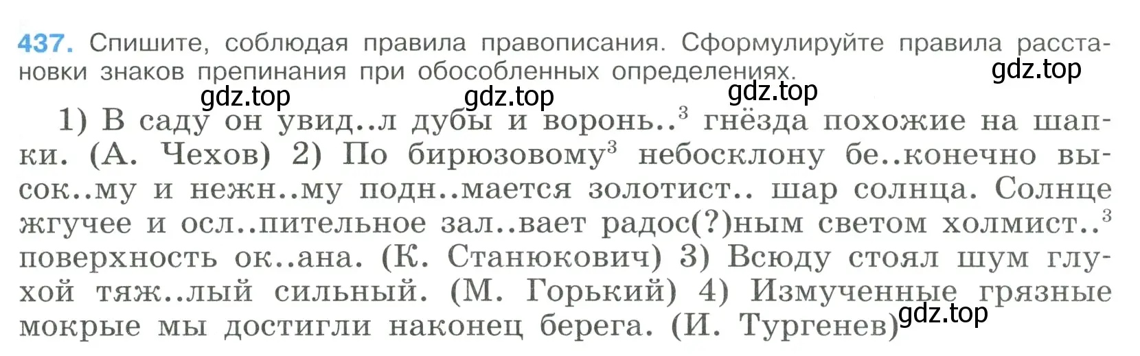 Условие номер 437 (страница 227) гдз по русскому языку 9 класс Бархударов, Крючков, учебник