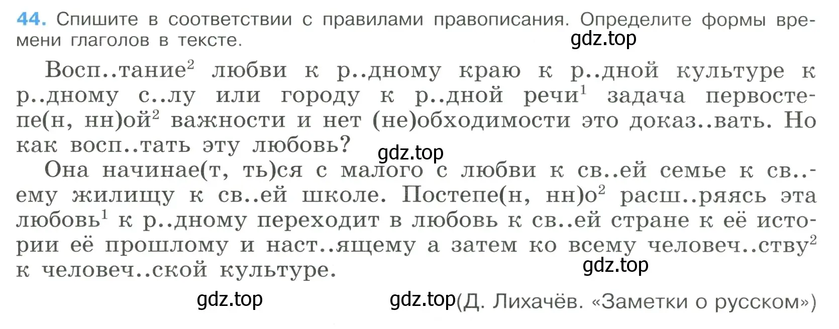 Условие номер 44 (страница 23) гдз по русскому языку 9 класс Бархударов, Крючков, учебник