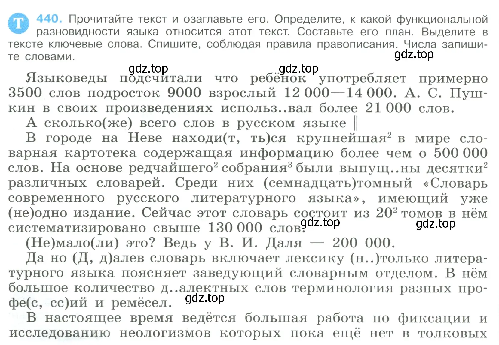 Условие номер 440 (страница 228) гдз по русскому языку 9 класс Бархударов, Крючков, учебник