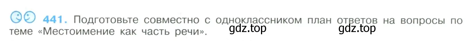 Условие номер 441 (страница 229) гдз по русскому языку 9 класс Бархударов, Крючков, учебник