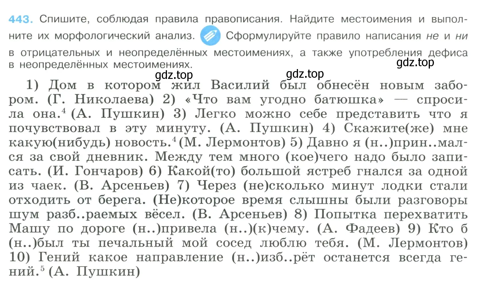 Условие номер 443 (страница 230) гдз по русскому языку 9 класс Бархударов, Крючков, учебник