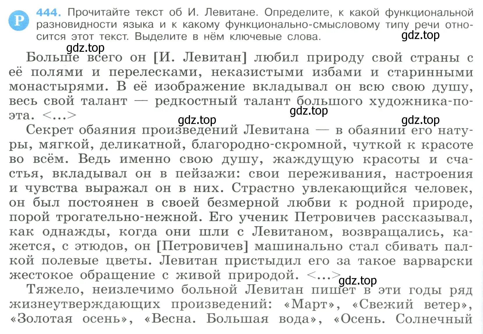 Условие номер 444 (страница 230) гдз по русскому языку 9 класс Бархударов, Крючков, учебник