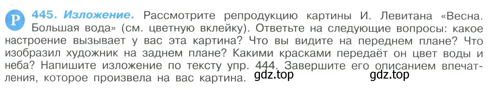 Условие номер 445 (страница 231) гдз по русскому языку 9 класс Бархударов, Крючков, учебник