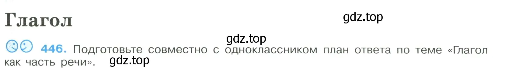 Условие номер 446 (страница 231) гдз по русскому языку 9 класс Бархударов, Крючков, учебник