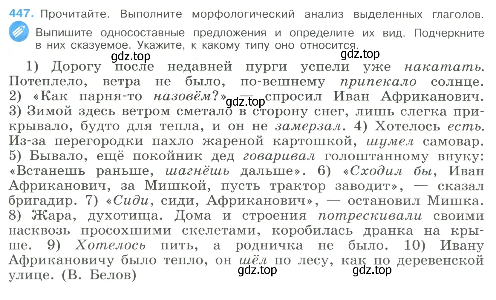 Условие номер 447 (страница 231) гдз по русскому языку 9 класс Бархударов, Крючков, учебник