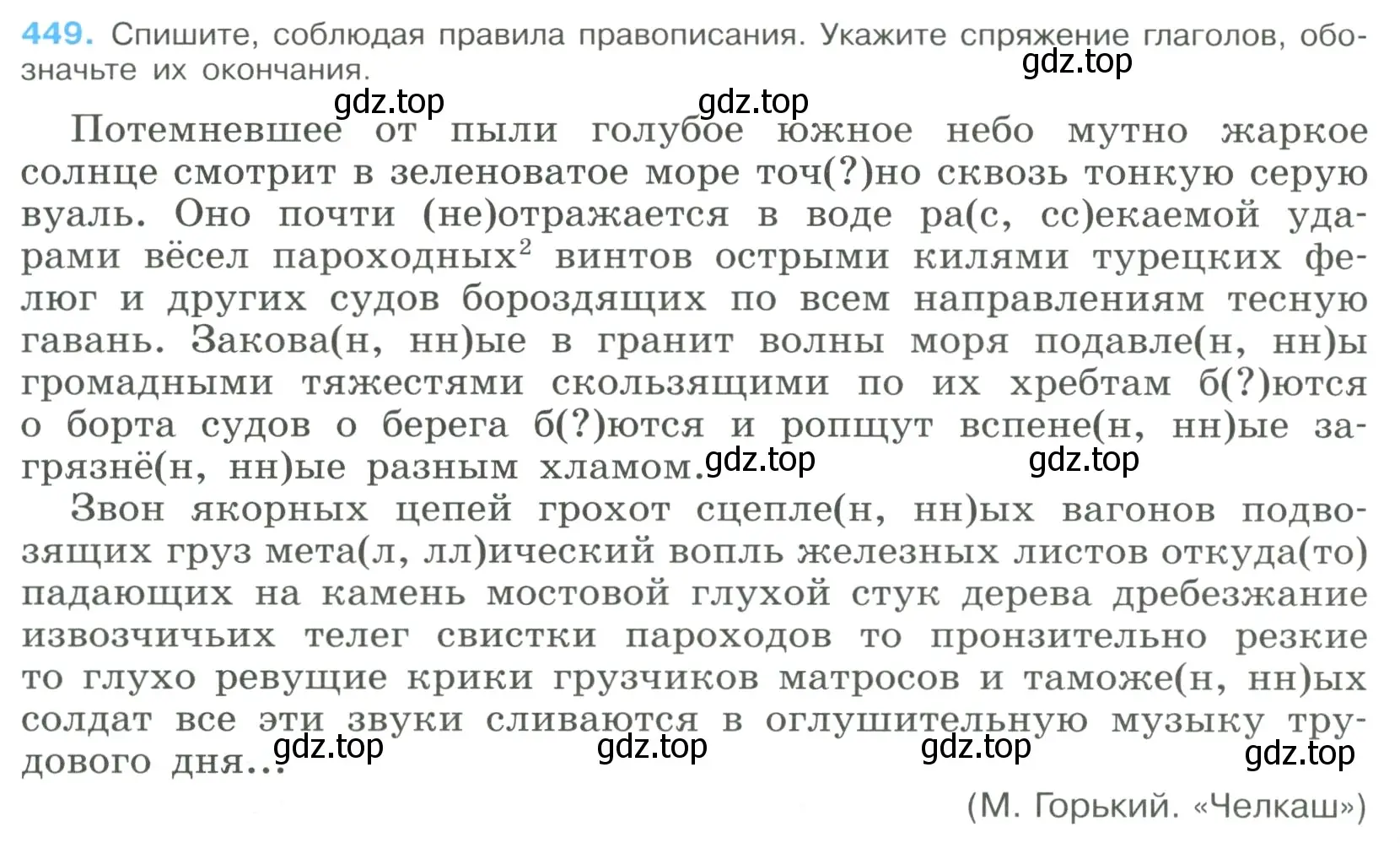 Условие номер 449 (страница 232) гдз по русскому языку 9 класс Бархударов, Крючков, учебник